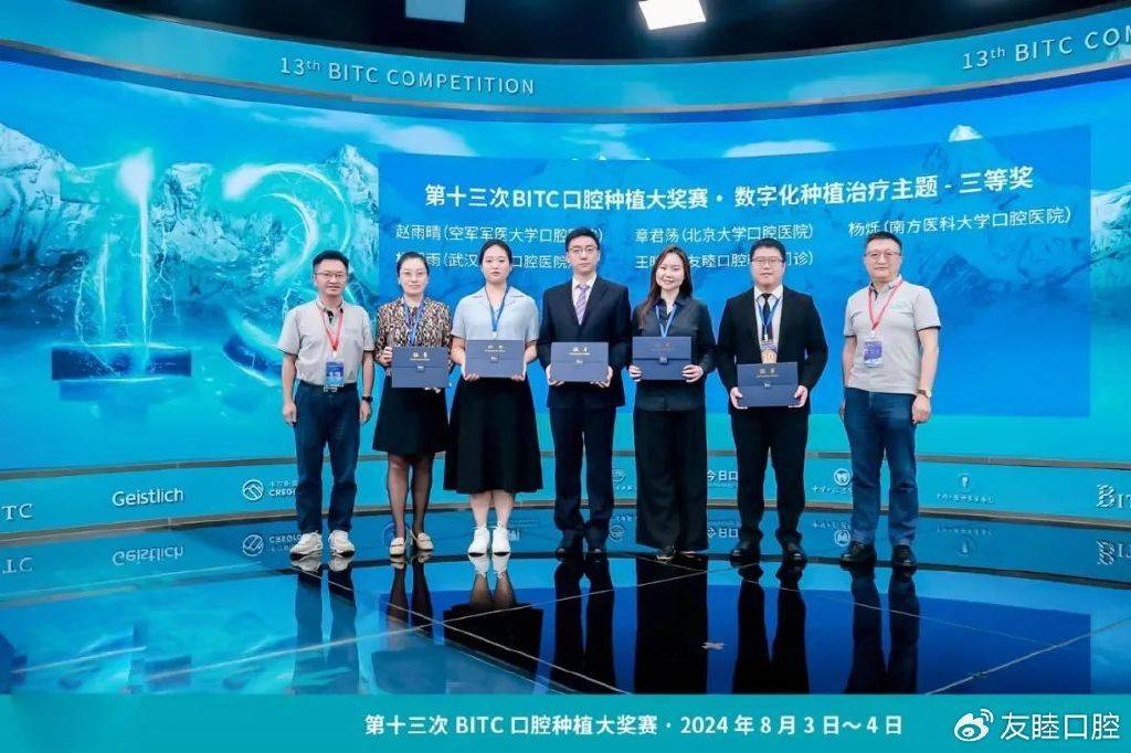点赞！友睦口腔王晓媛荣获第十三次BITC口腔种植大奖赛三等奖
