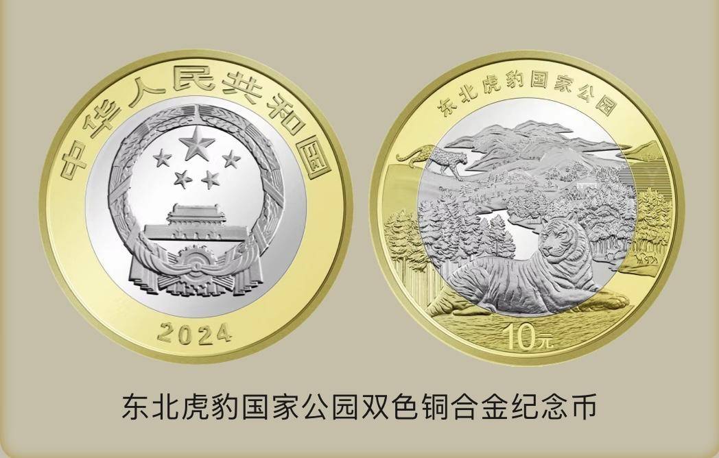 东北虎纪念币10元面值是悲剧根源么？