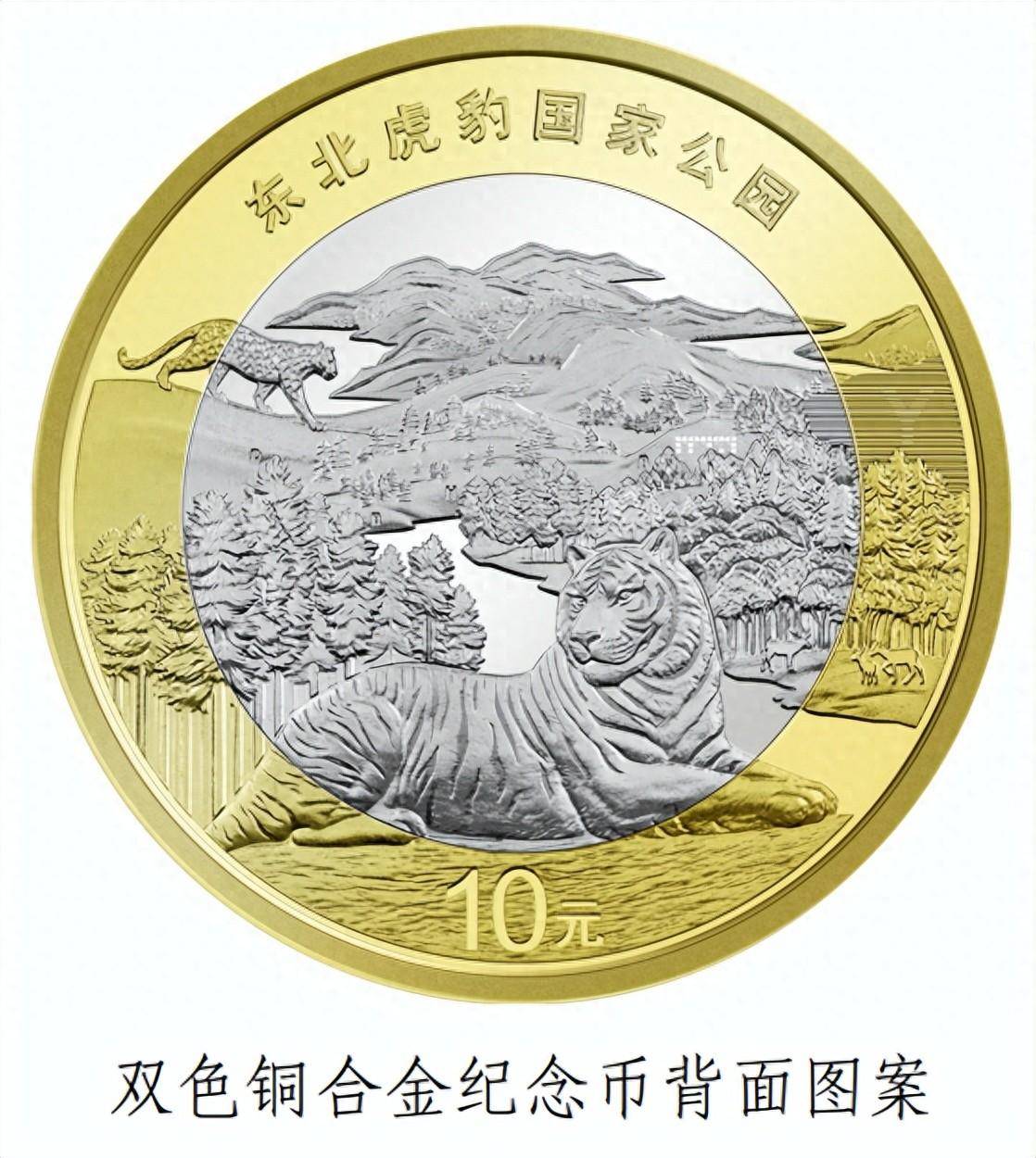东北虎纪念币10元面值是悲剧根源么？
