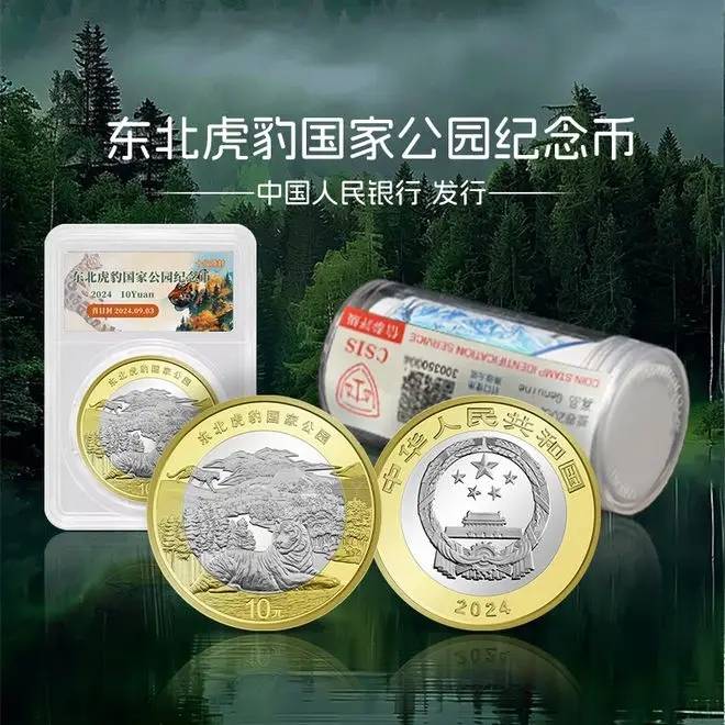 东北虎纪念币价格开始发力？没约到还有机会！