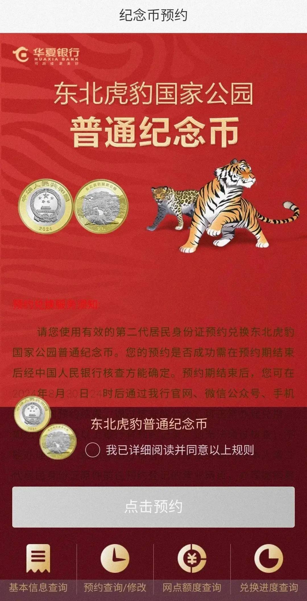 东北虎纪念币价格开始发力？没约到还有机会！