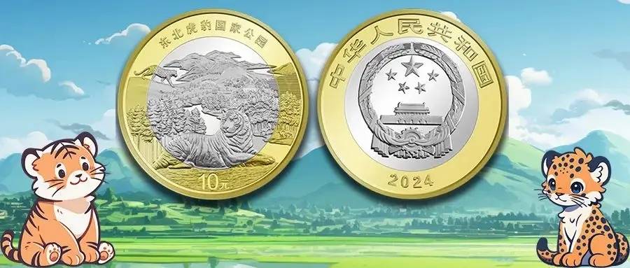 东北虎纪念币迎来回存浪潮？