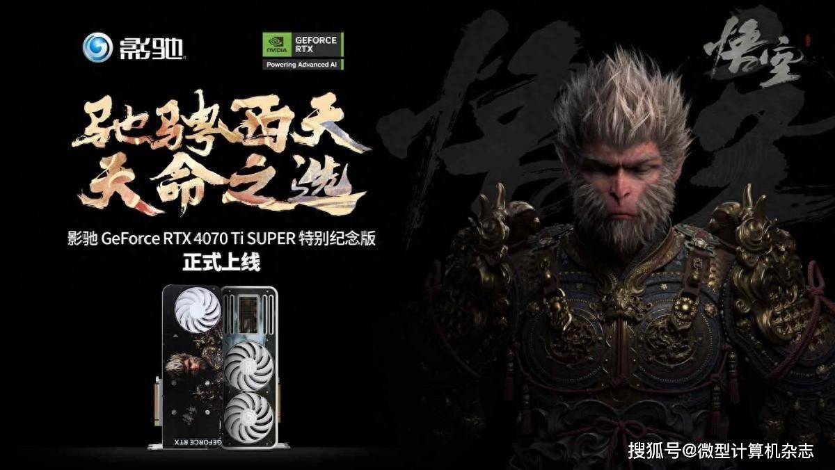 驰骋西天！影驰RTX 4070 Ti SUPER 特别纪念版正式发布