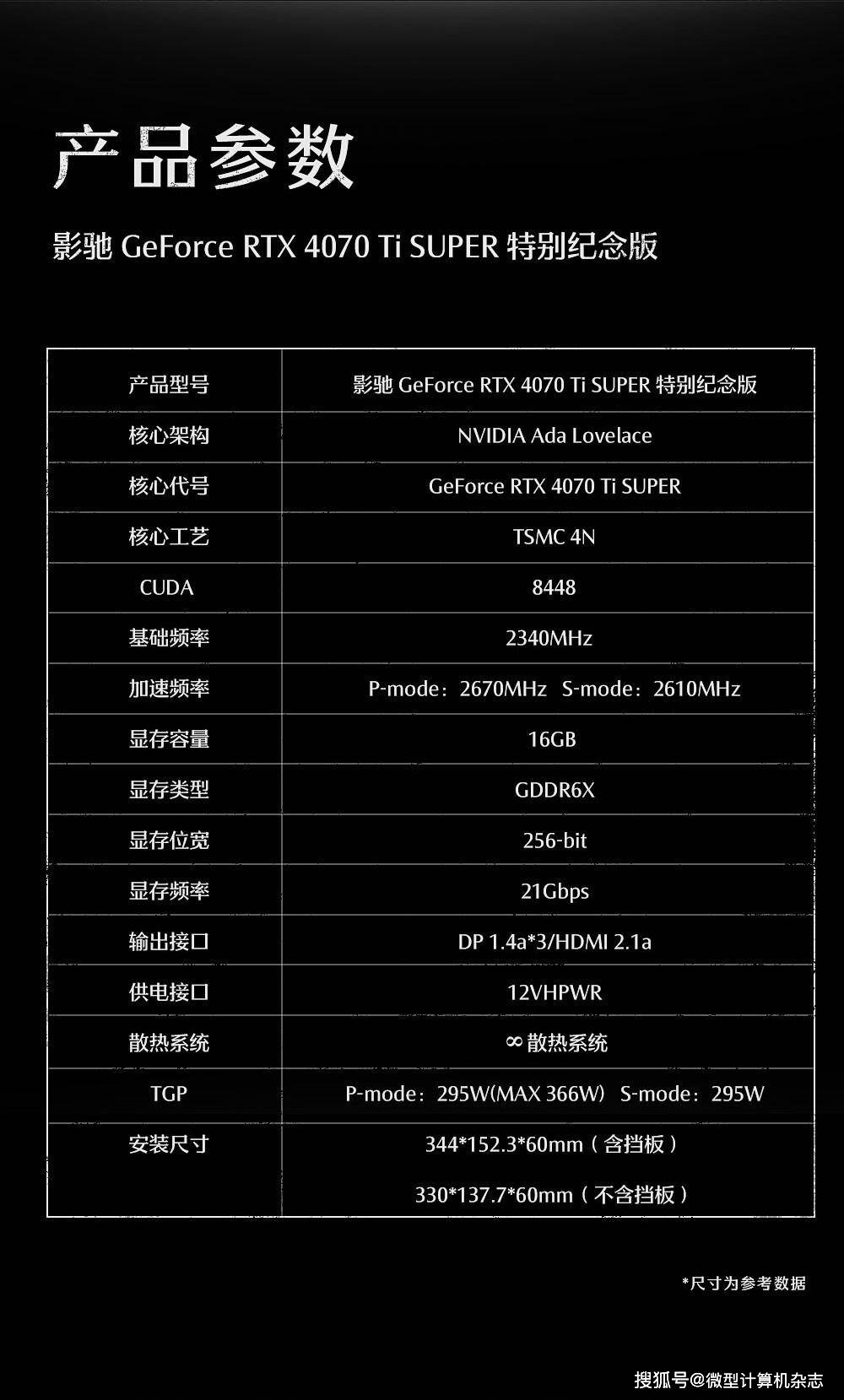 驰骋西天！影驰RTX 4070 Ti SUPER 特别纪念版正式发布
