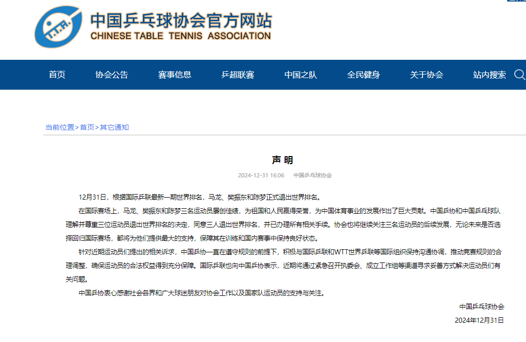 马龙、樊振东、陈梦退出世界排名，中国乒协回应来了