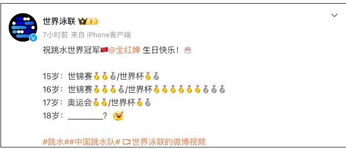 全红婵18岁！生日愿望公布……陈芋汐等送祝福