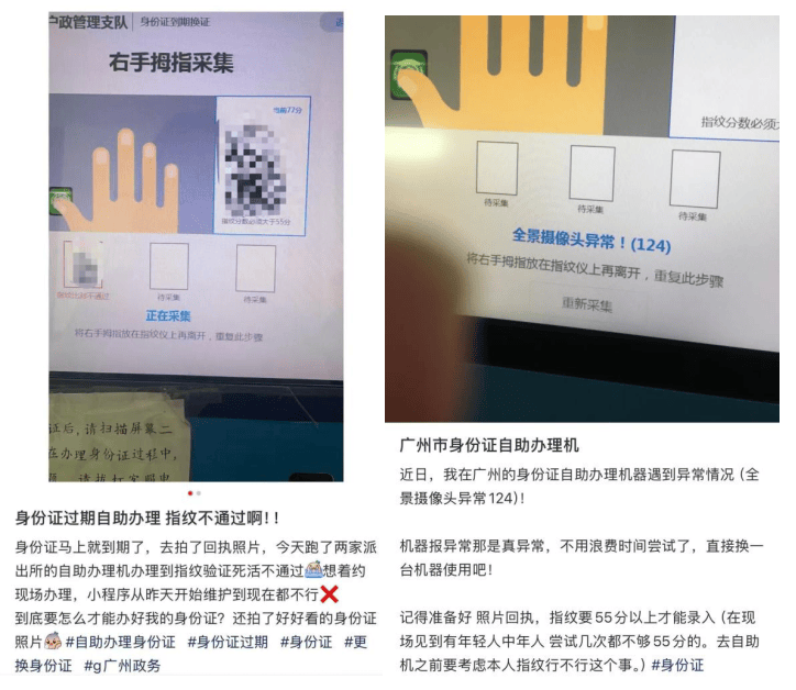 “20次没成功！”市民吐槽自助办录指纹难，换身份证折返跑