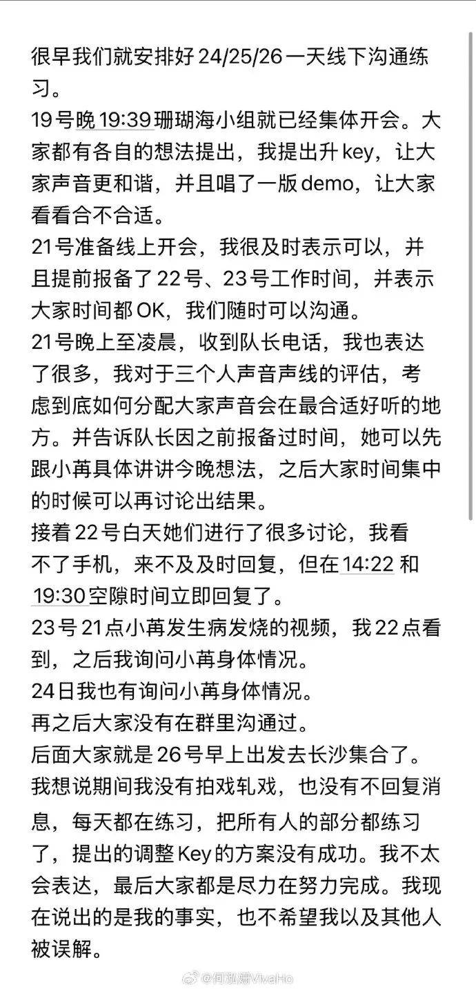 何泓姗发长文回应《乘风2025》争议：一直在练习，未耽误团队进度
