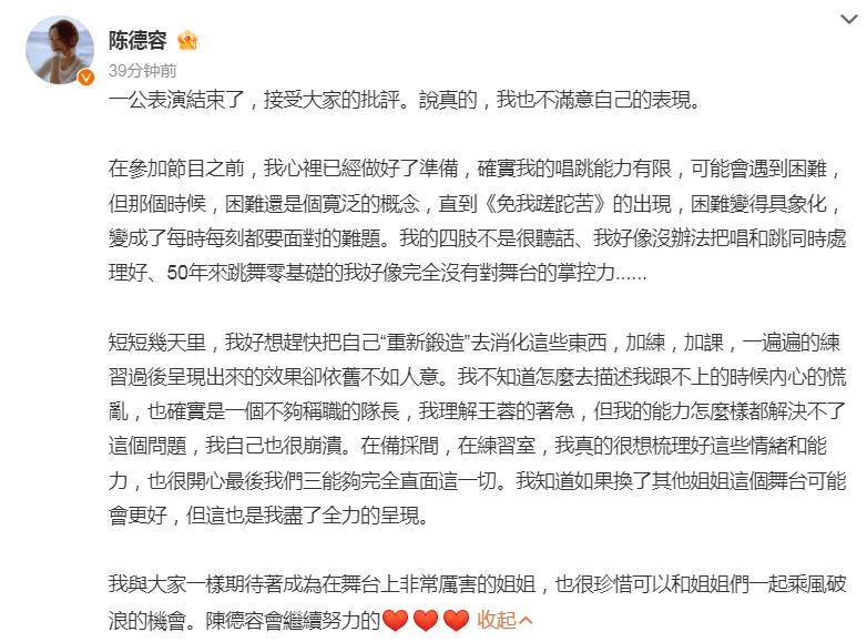 何泓姗发长文回应《乘风2025》争议：一直在练习，未耽误团队进度