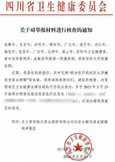 涉37家医院！四川卫健委回应称：核查通知属实，正在调查中