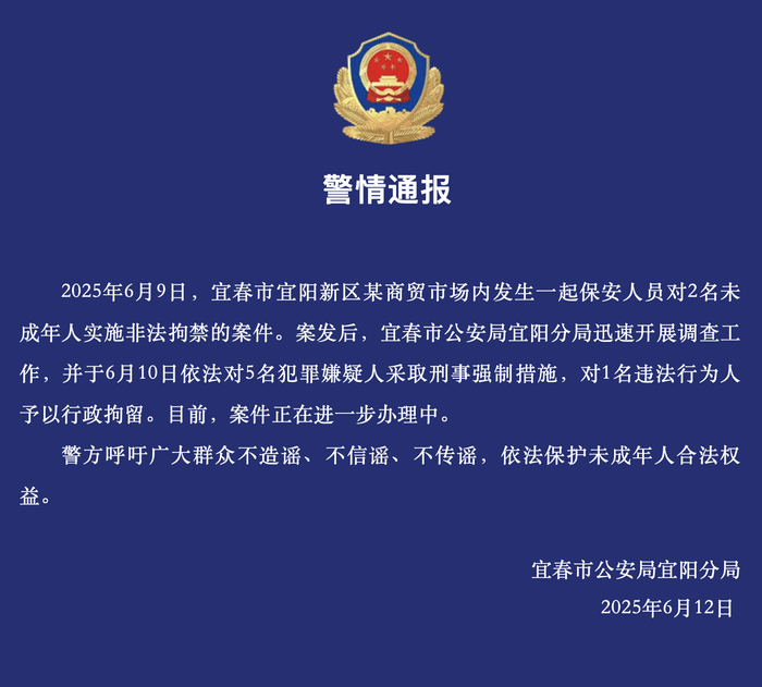 宜春一商贸市场保安非法拘禁2名未成年人，警方：对5名犯罪嫌疑人采取刑事强制措施