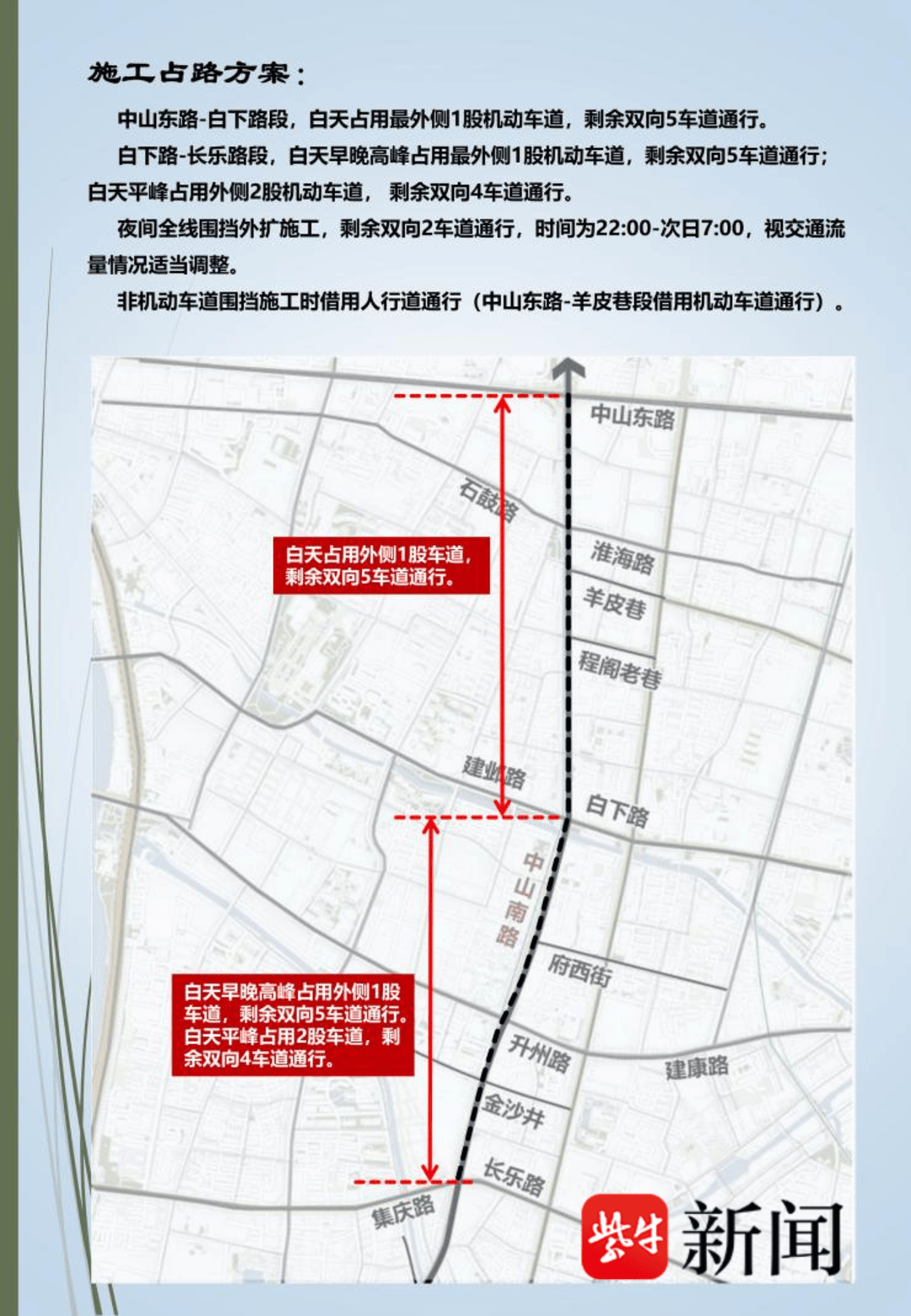 注意！南京中山南路16年来将首次大修，绕行指南公布