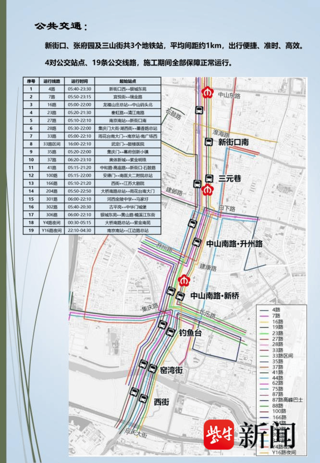 注意！南京中山南路16年来将首次大修，绕行指南公布