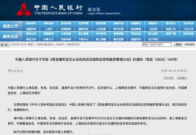 反洗钱监管再升级！8月1日起现金买黄金钻石超10万元需上报