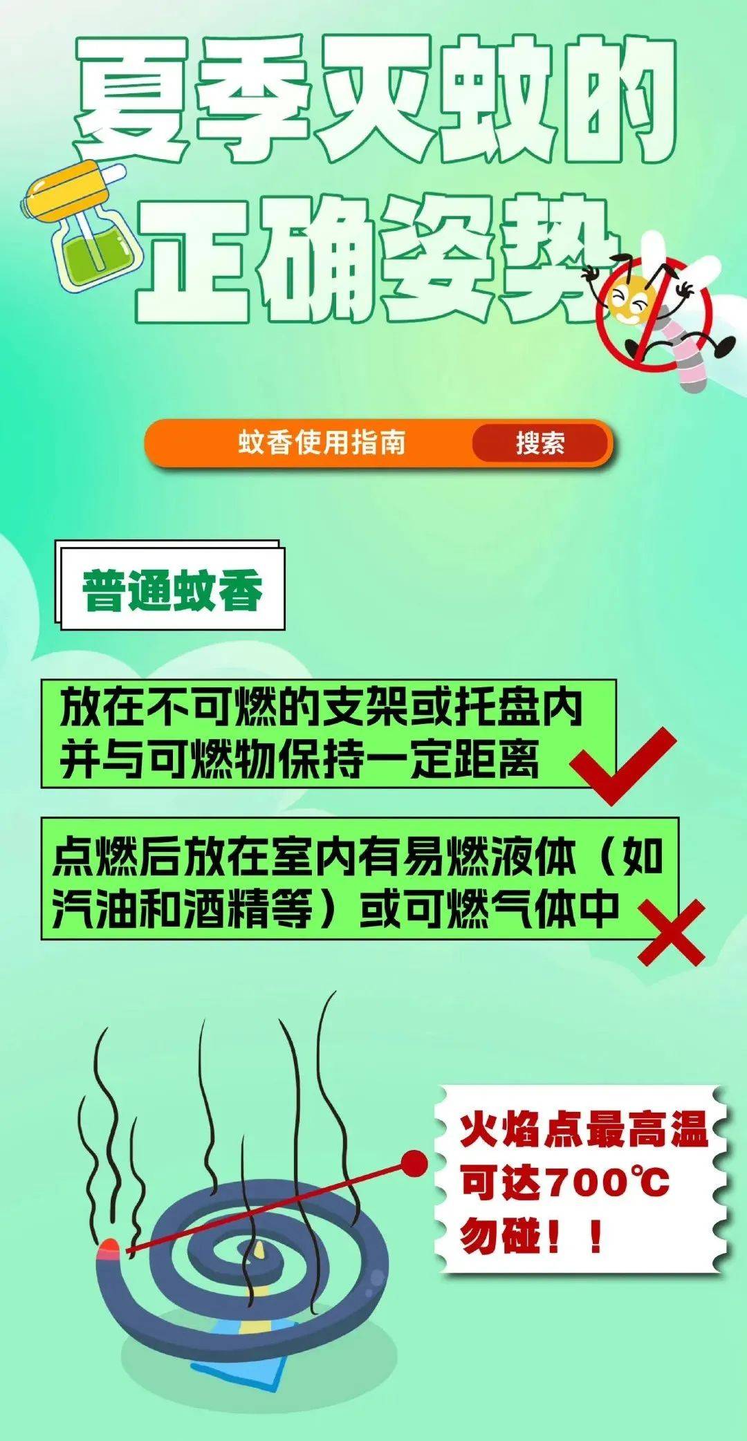 夏日驱蚊莫留隐患！收好这份安全驱蚊全指南~
