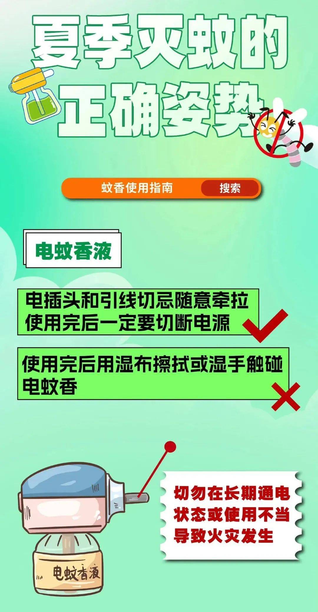 夏日驱蚊莫留隐患！收好这份安全驱蚊全指南~