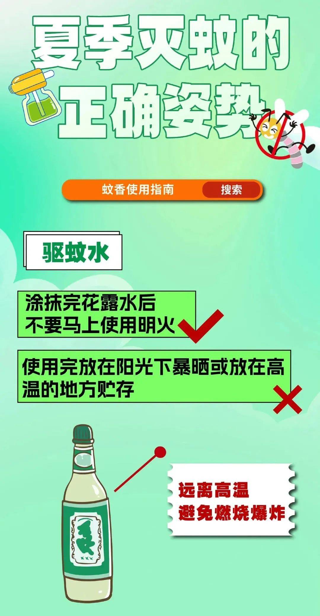 夏日驱蚊莫留隐患！收好这份安全驱蚊全指南~