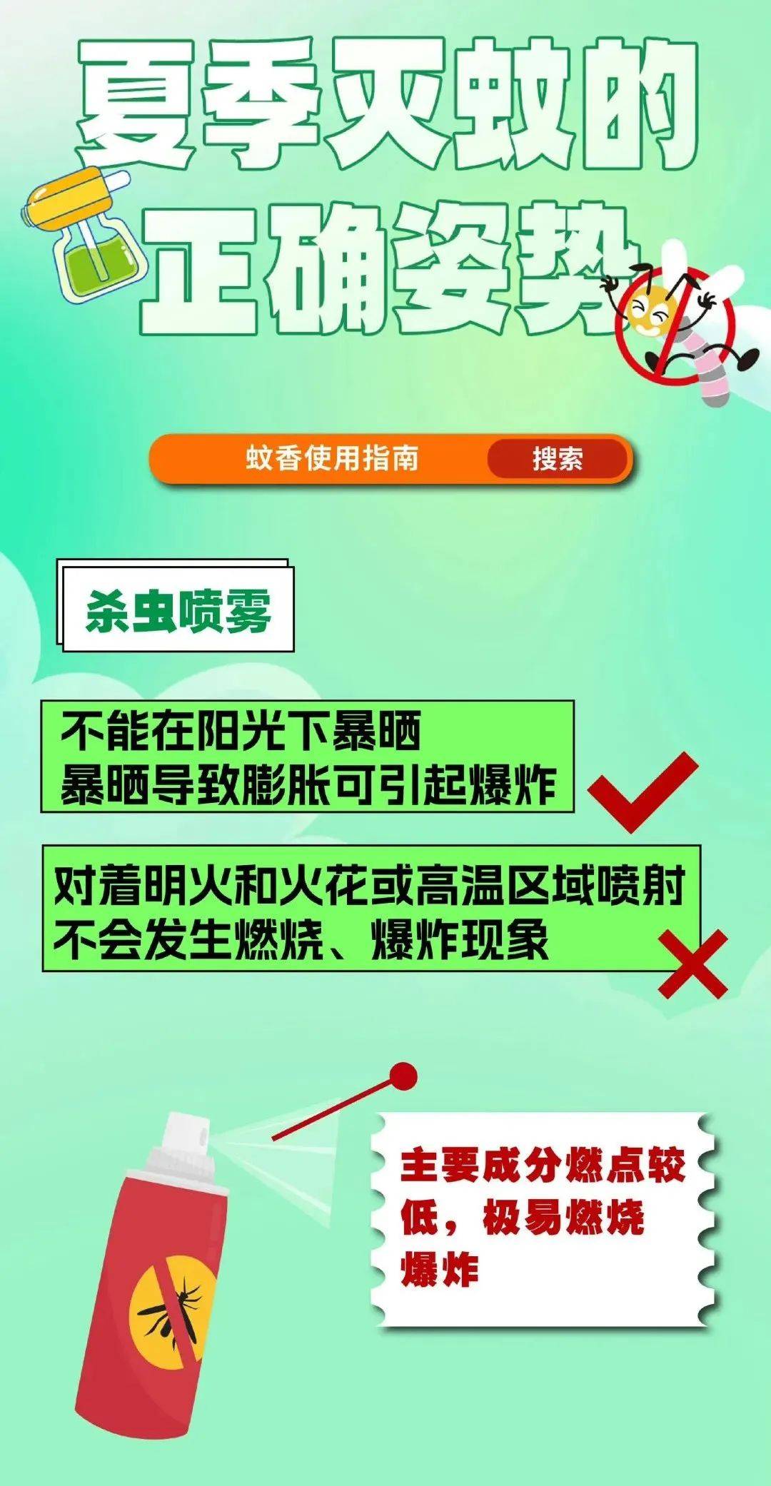 夏日驱蚊莫留隐患！收好这份安全驱蚊全指南~