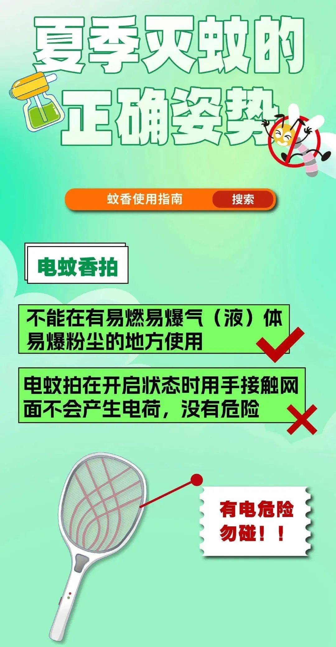 夏日驱蚊莫留隐患！收好这份安全驱蚊全指南~