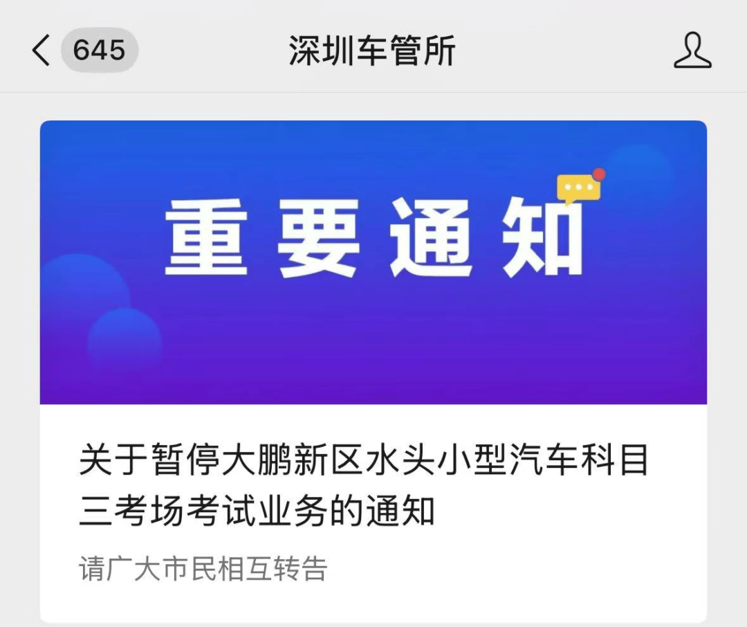 深圳车管所通知：7月27日起，此处暂时停考