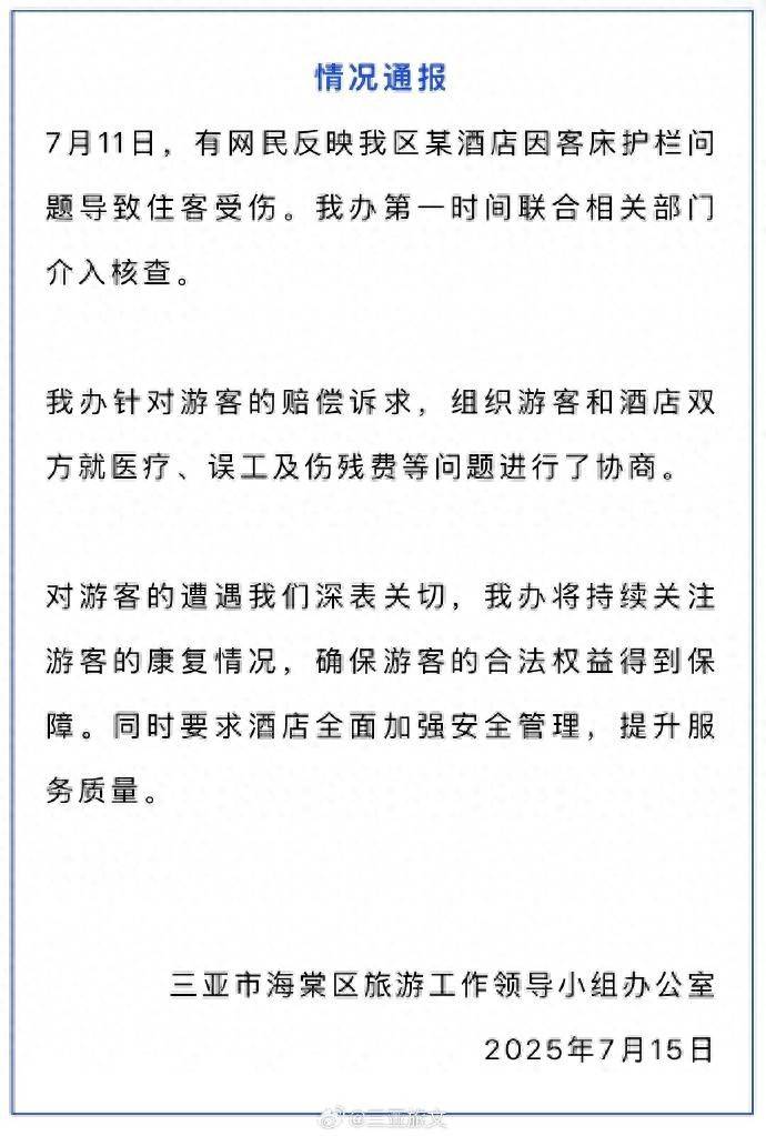 一五星级酒店因护栏质量问题致宝宝摔落、父亲骨折，三亚最新通报！