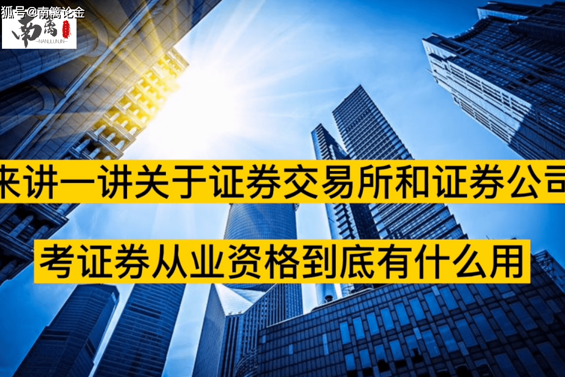 证券从业资格证什么用(证券从业资格证报考条件)