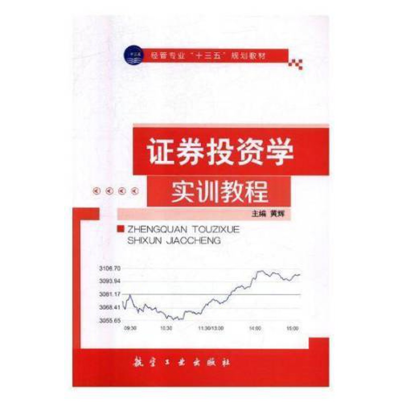 证券投资实训(证券投资实训心得)