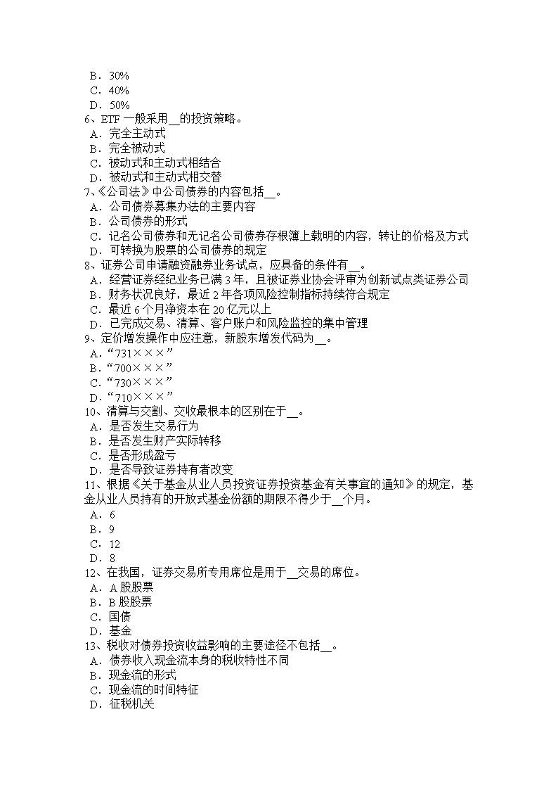 证券从业证考试题(证券从业证考试题库)