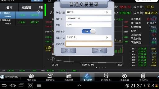 东莞证券手机版(东莞证券手机版官网)