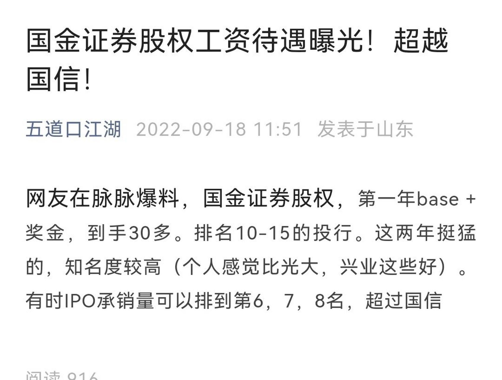 证券年薪(证券年薪50万)