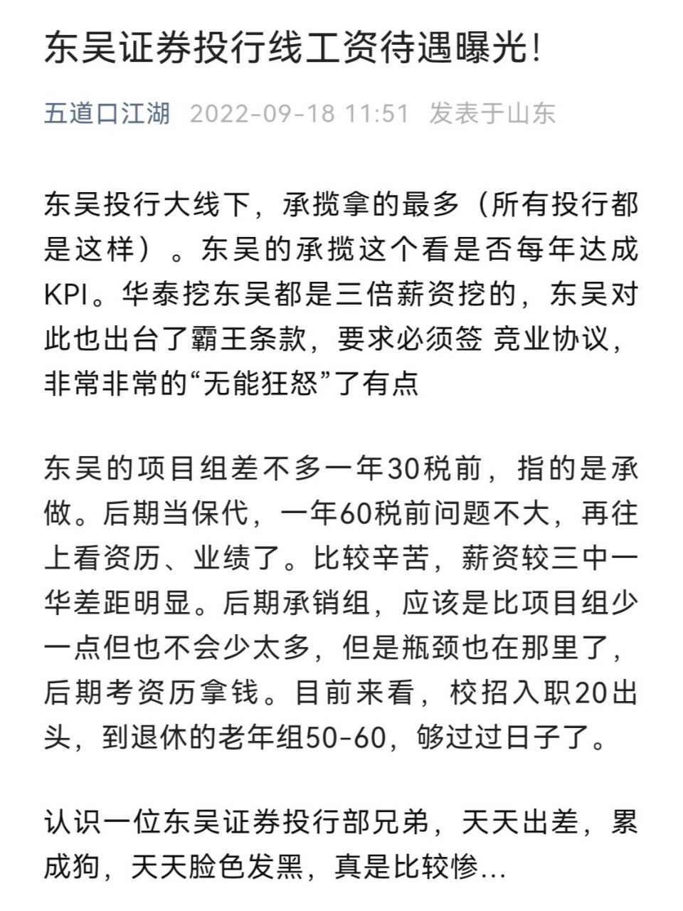 证券投行招聘(证券投行招聘条件)