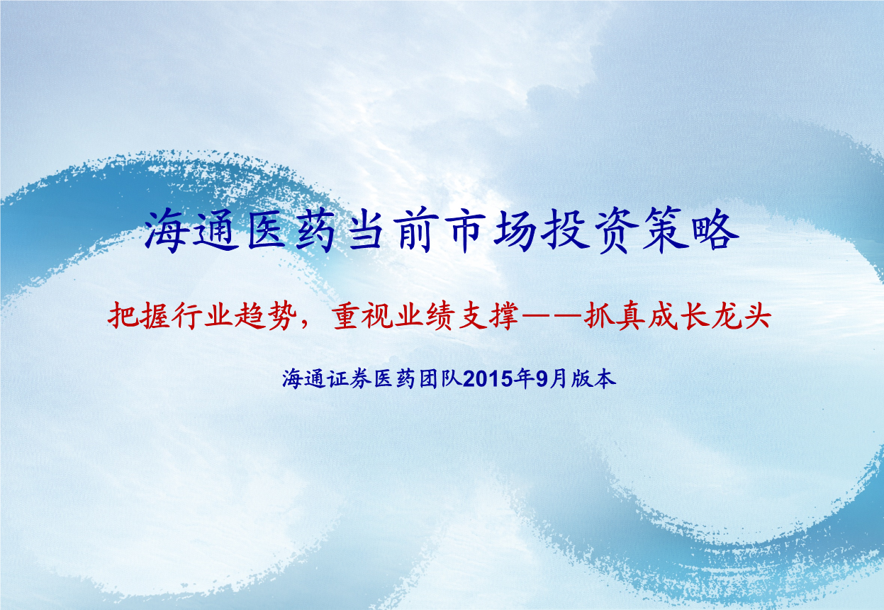 医药证券(医药证券分析师)
