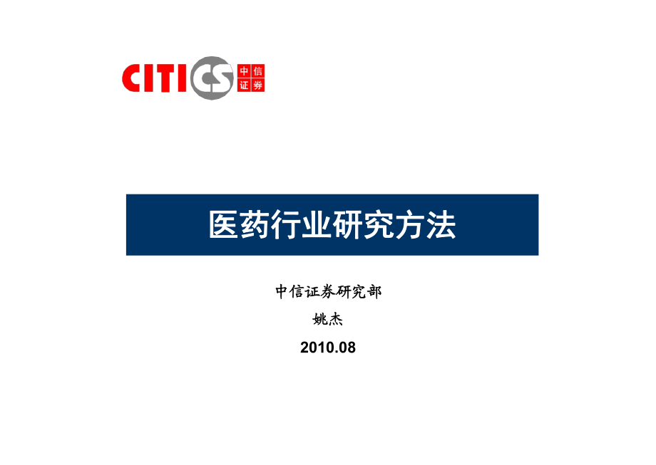 医药证券(医药证券分析师)