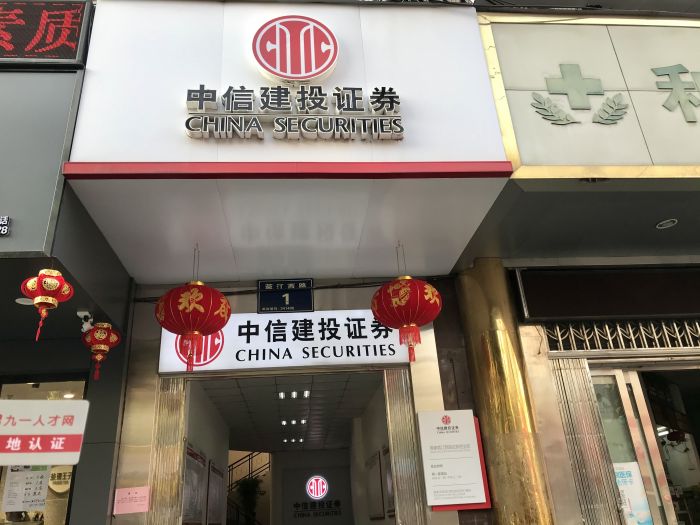 中信证券营业网点(中信证券营业网点数量和分布)