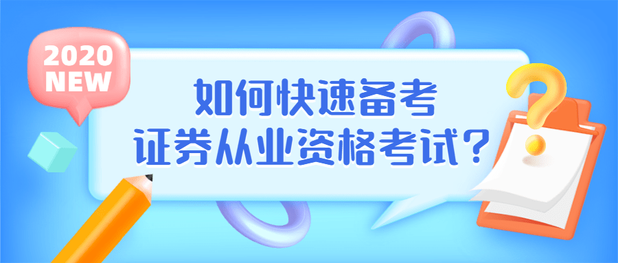 考证券从业资格证书(考证券从业资格证书学历不够怎么办)