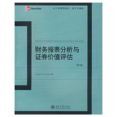 证券财务分析(证券财务分析包括哪些内容)
