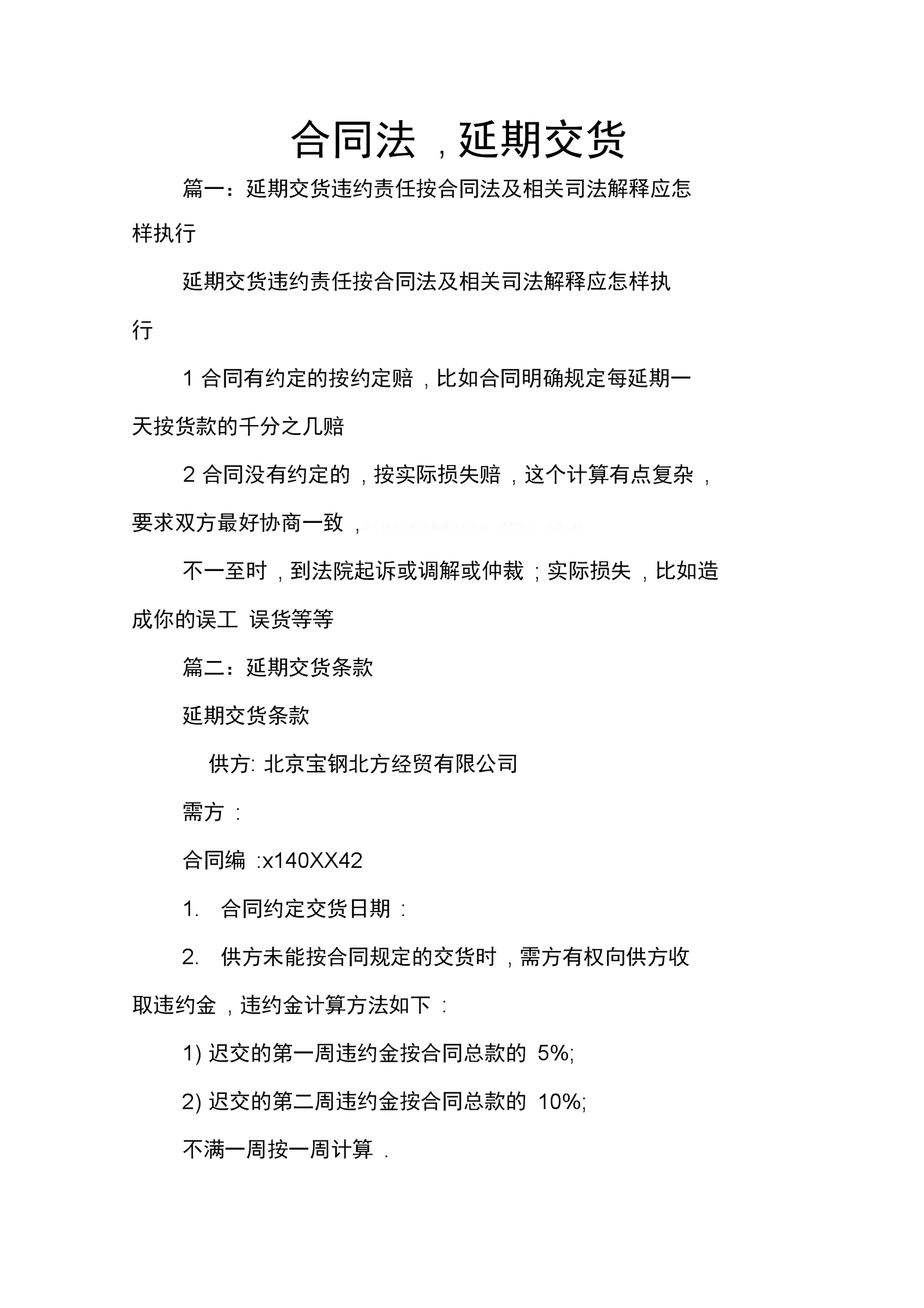 合约(合约交易)