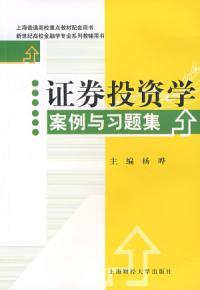 证券投资学pdf(证券投资学pdf百度云下载)