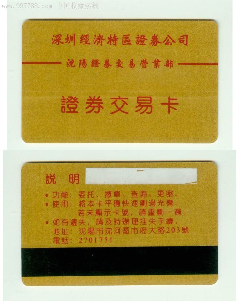 沈阳证券公司(证券公司是铁饭碗吗)