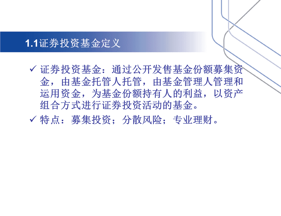 证券投资基金分类(中国证券投资基金业协会)