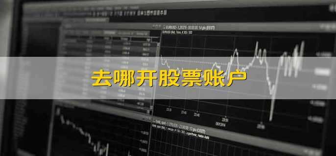 资金账户和证券账户(资金账户和证券账户的关系)