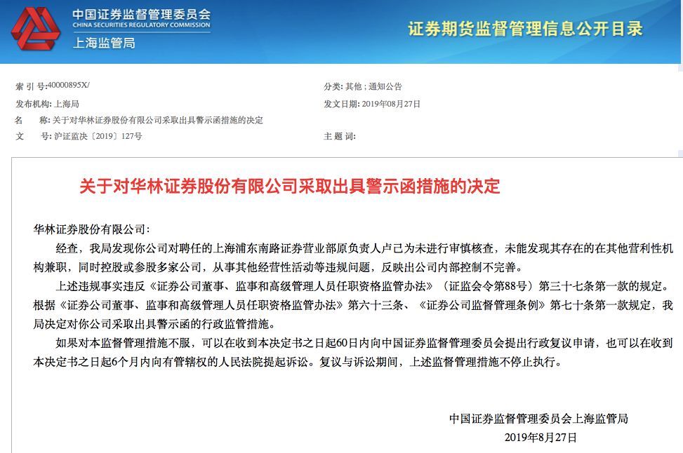 证券老板(证券老板被抓)