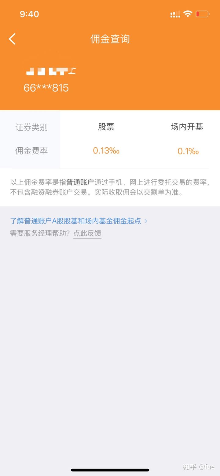 证券公司佣金是多少(证券公司佣金多少合适)