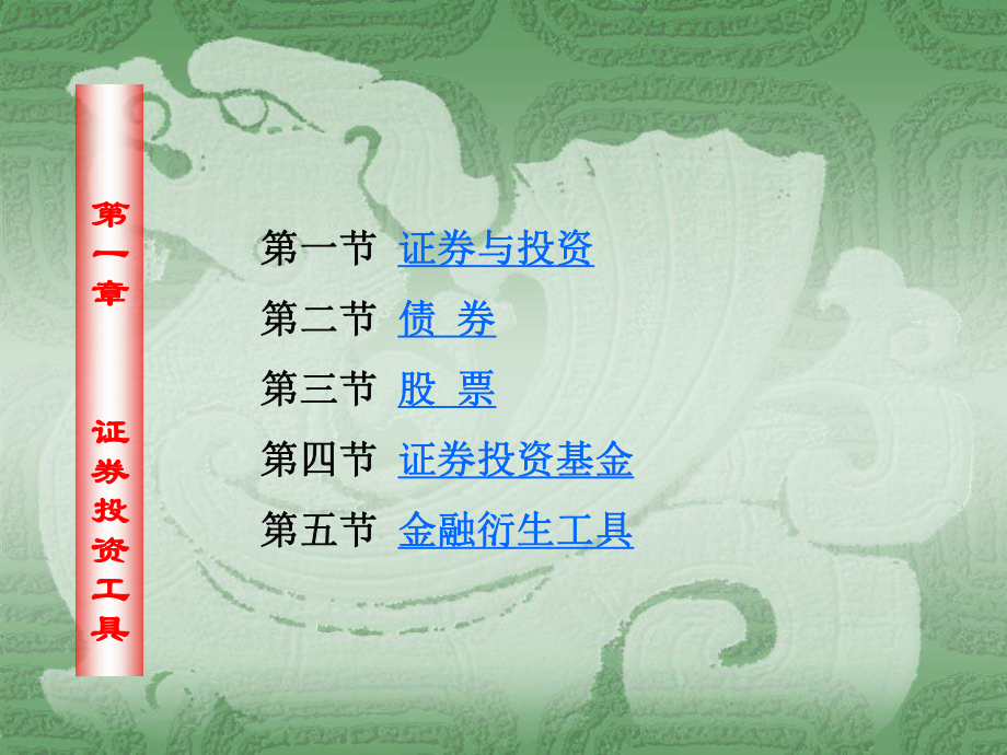 证券投资学pdf(证券投资学曹凤岐pdf)