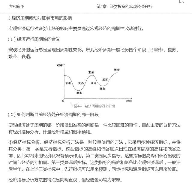 证券投资学pdf(证券投资学pdf田穗)