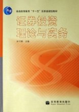 证券投资学pdf(证券投资学pdf田穗)
