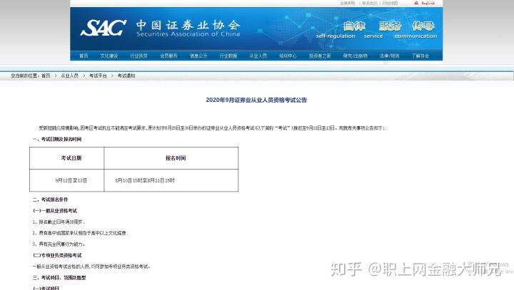 证券从业资格报名官网(证券从业资格证考试报名网站)