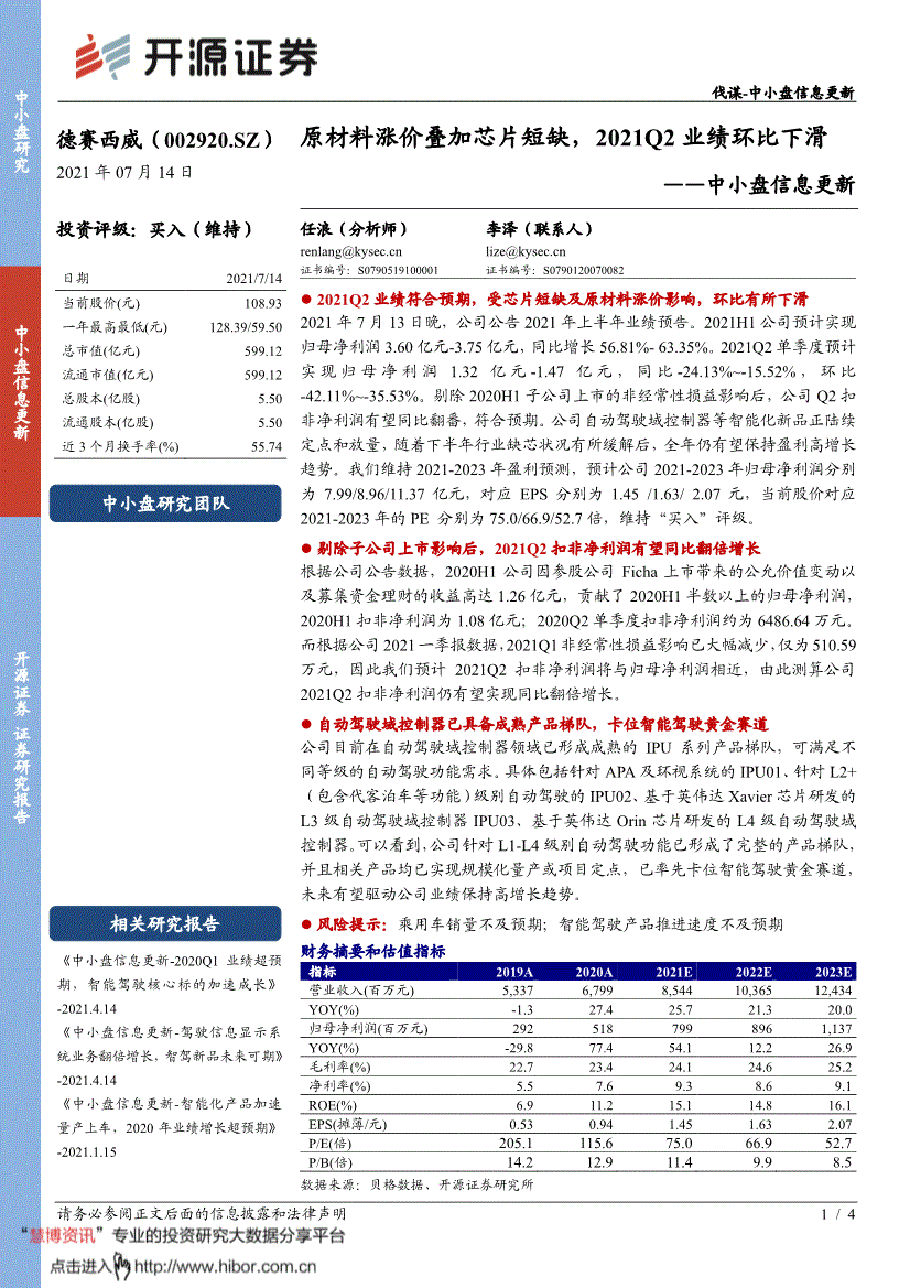 开源证券招聘(开源证券招聘信息官网)