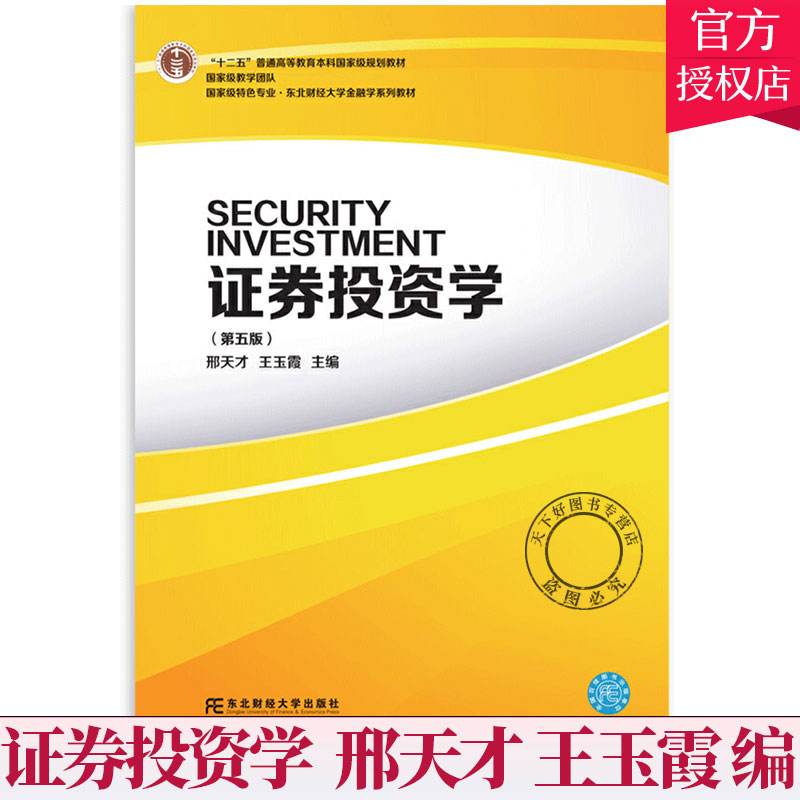 证券投资学pdf(证券投资学pdf杨德勇)