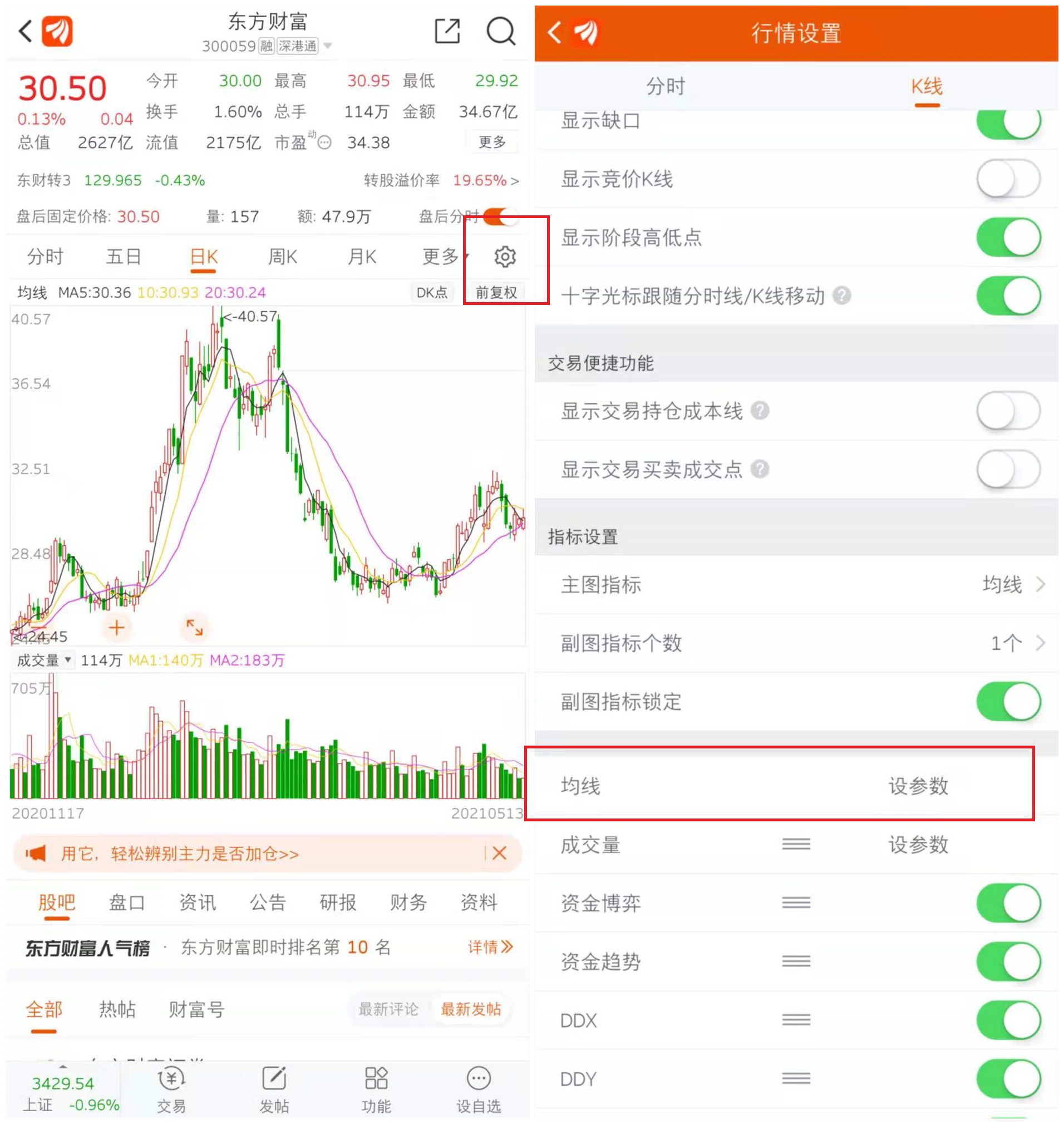 东方财富证券交易软件(东方财富证券交易软件使用指南)
